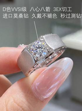 正品1克拉进口莫桑钻戒指男钻戒