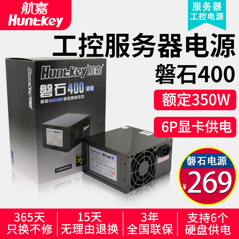 航嘉電源磐石400額定350W伺服器電源電腦電源桌上型電腦工控主機電源