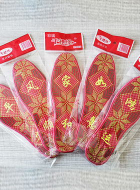 绣花鞋垫本命年喜庆除臭吸汗透气