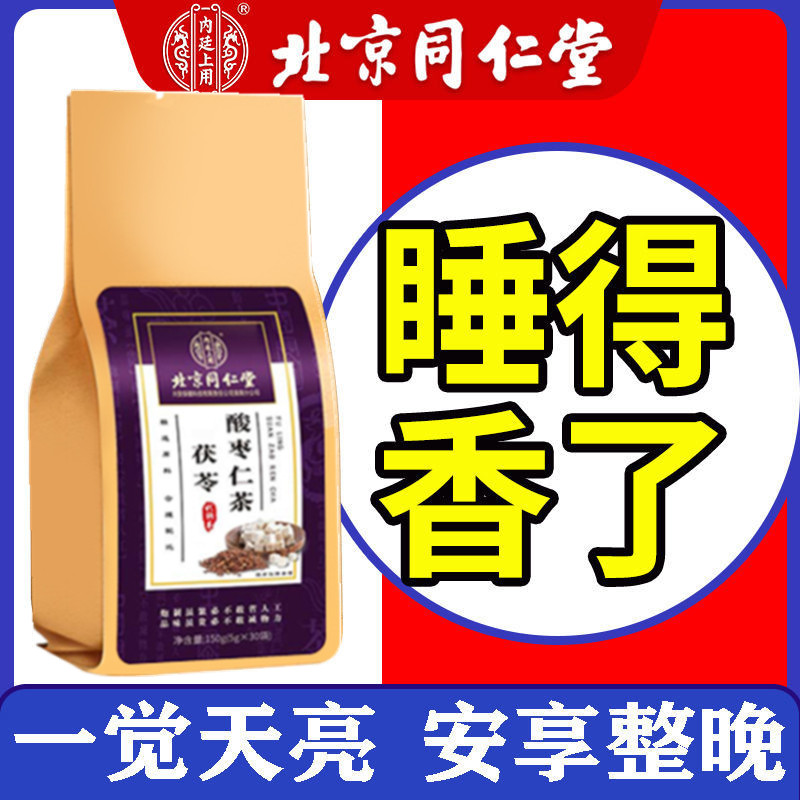 北京同仁堂酸枣仁百合茯苓茶睡眠茶安神助眠茶严重失眠官方旗舰店-图0