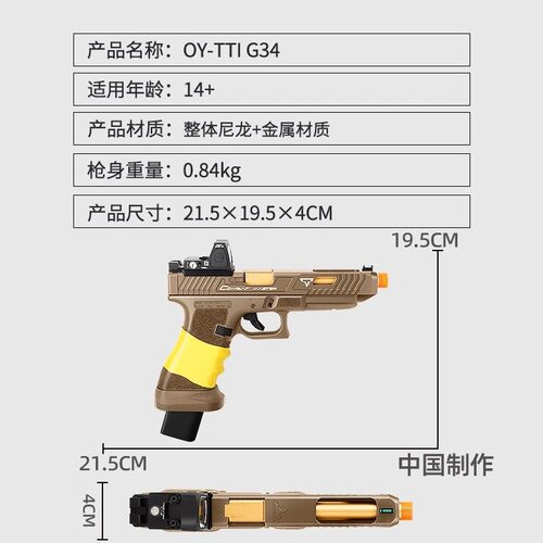 OY G34 TTI电手科教训练道具OJBK G34成人模型塔兰战术超长质保 - 图0