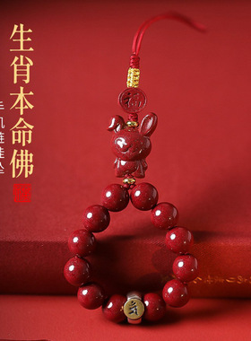 朱砂手机链十二生肖挂饰本命佛挂坠精致手机吊坠挂件女低含量朱砂