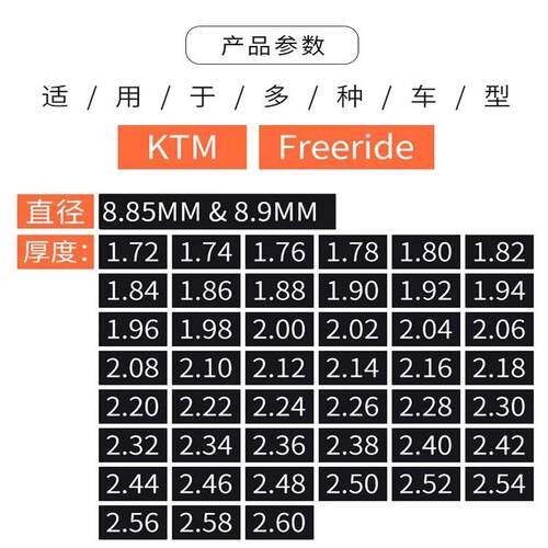 适用摩托车杜克250 350SX-F 450 505XC-F 8.85mm气门间隙调节垫片 - 图0