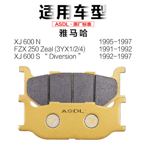 适用于雅马哈XJ600 N/S FZX250 91-97年刹车片陶瓷铜基前后碟刹片 - 图0