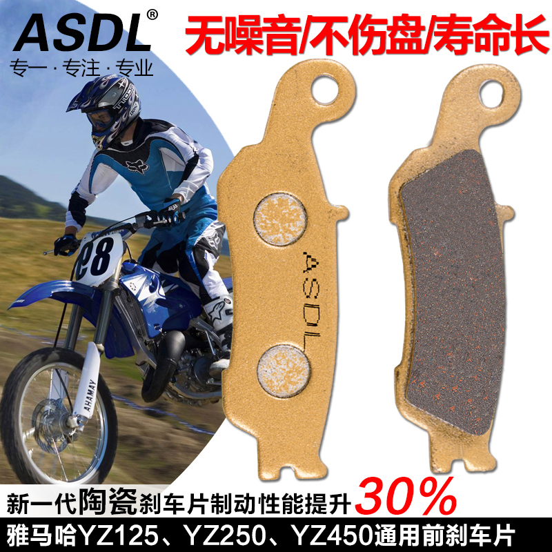 适用摩托车雅马哈YZ250X YZ450FX YZ125前刹车片陶瓷碟刹片来令皮 - 图0