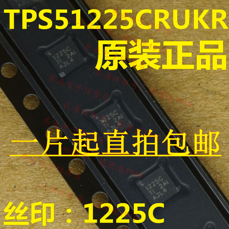现货TPS51225CRUKR 1225C TI全新原装 20-WQFN笔记本电源常用芯片 - 图1