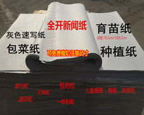 Full-opening news paper Grass paper Pulp Paper Hair Pen paper Nursery Paper Nursery nursery Cultivation Paper paper Paper Paper paper