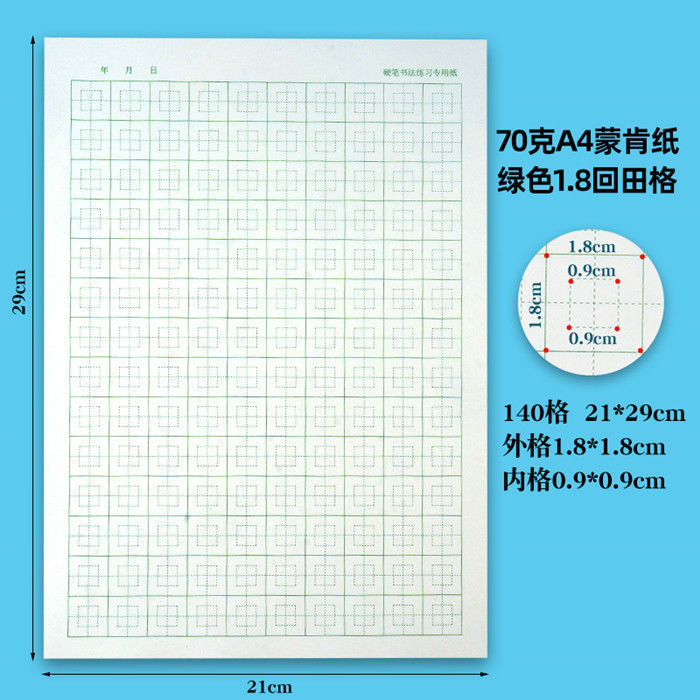 正大蒙肯纸楷书田字格70克A4硬笔书法练字纸1.81.5包邮送笔芯一支-图2