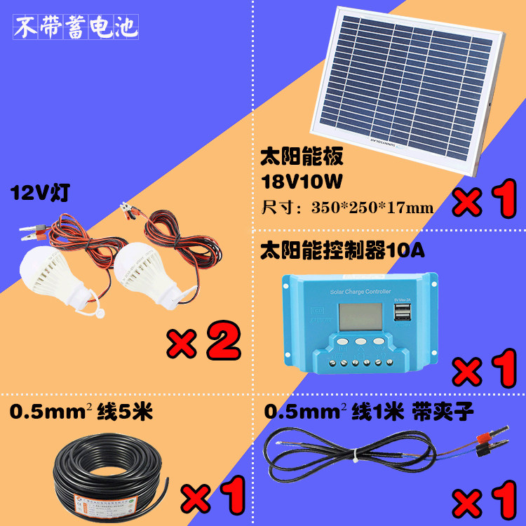 10w家用太阳能发电小系统照明灯 普泰居家太阳能发电机