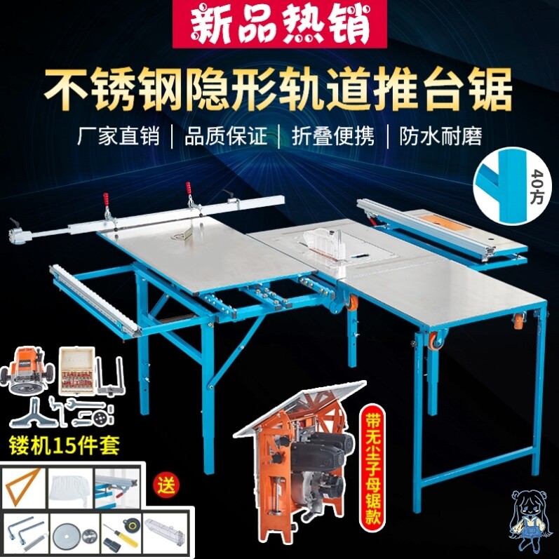 木工多功能无尘锯折叠精密锯推台锯 普泰居家工作台