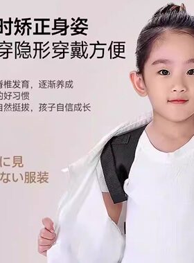 德国儿童驼背矫正5到12岁学生纠正开肩矫姿带青少年驼背矫正神器