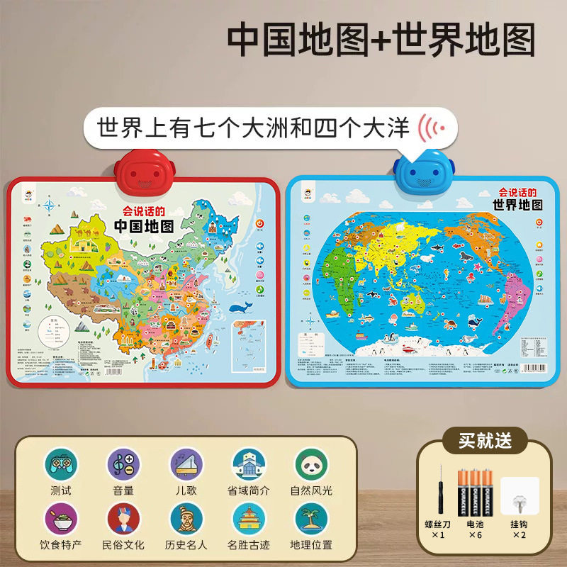 中国地图小学生专用会说话的儿童早教点读学习机有声挂图启蒙玩具,淘宝优惠券,粉丝福利购,淘宝优惠卷