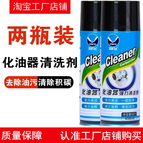 海飞化油器清洗清洁剂摩托车去油泥电子节气门强力积碳去除化清剂 - 图2
