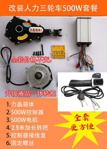 双滑行人力三轮车改装力晶箱体差速包电机差速器黄包车全套件电动 - 图1