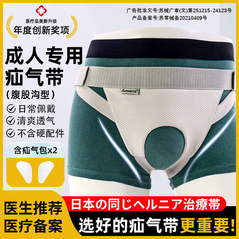 疝气带腹股沟中老年医用型疝气治疗带男士老年人成人小肠专用内裤-图0