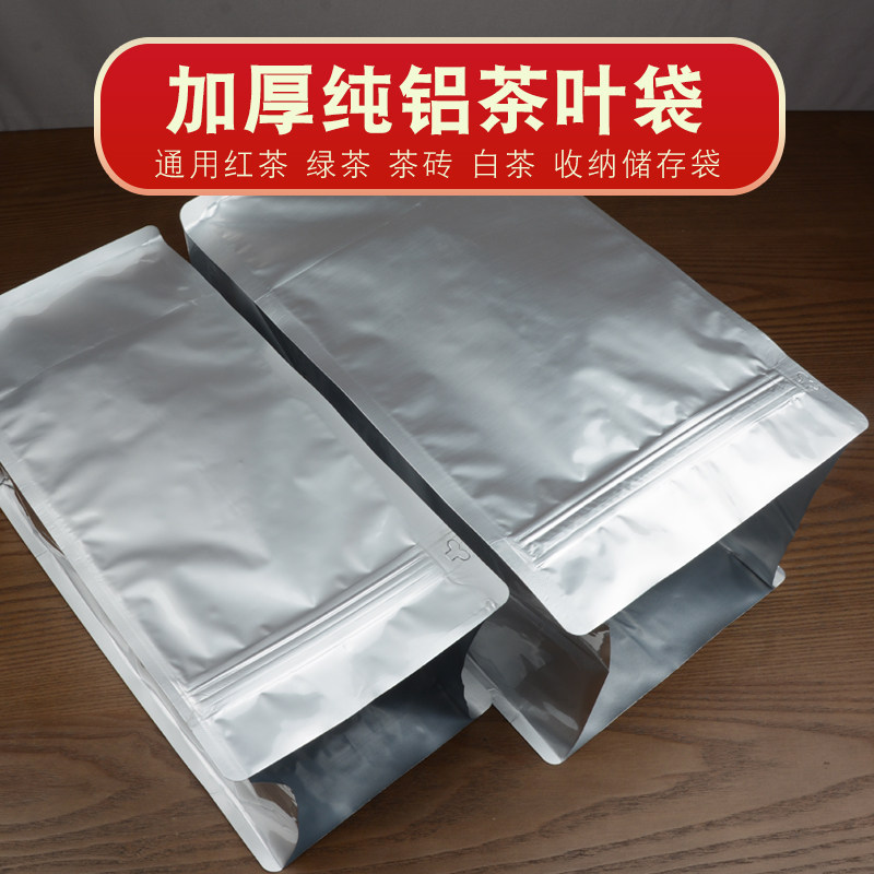 大号加厚纯铝茶叶袋普洱茶饼一整提七饼防潮密封袋大叶生茶包装袋,淘宝优惠券,粉丝福利购,淘宝优惠卷