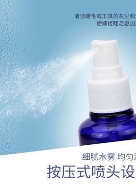 嫁接睫毛清洁液祛油渍美睫工具