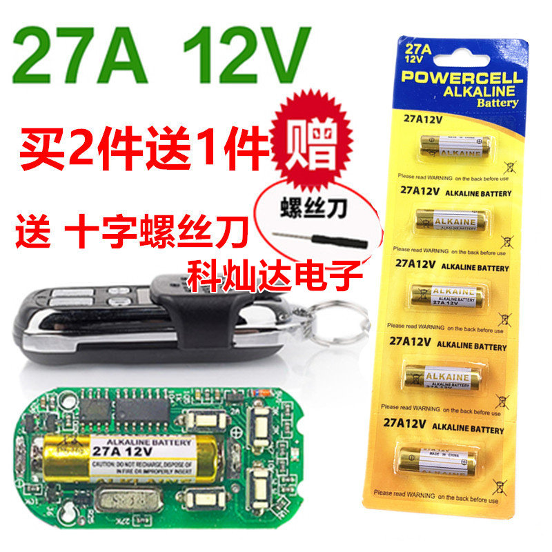 27A12V电池库卷闸卷帘门a27s l828摩托汽车遥控器12V27A电池包邮-图3