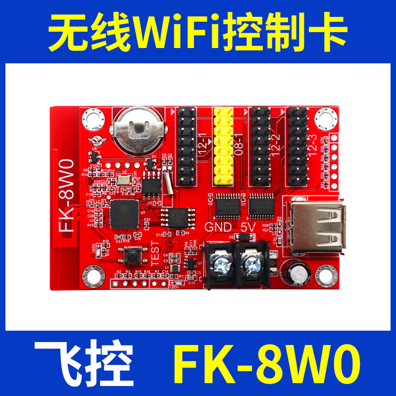 飞控 控制卡LED显示屏广告屏8改-K07字W单08W手机 FW无线WIFI0 色 - 图0