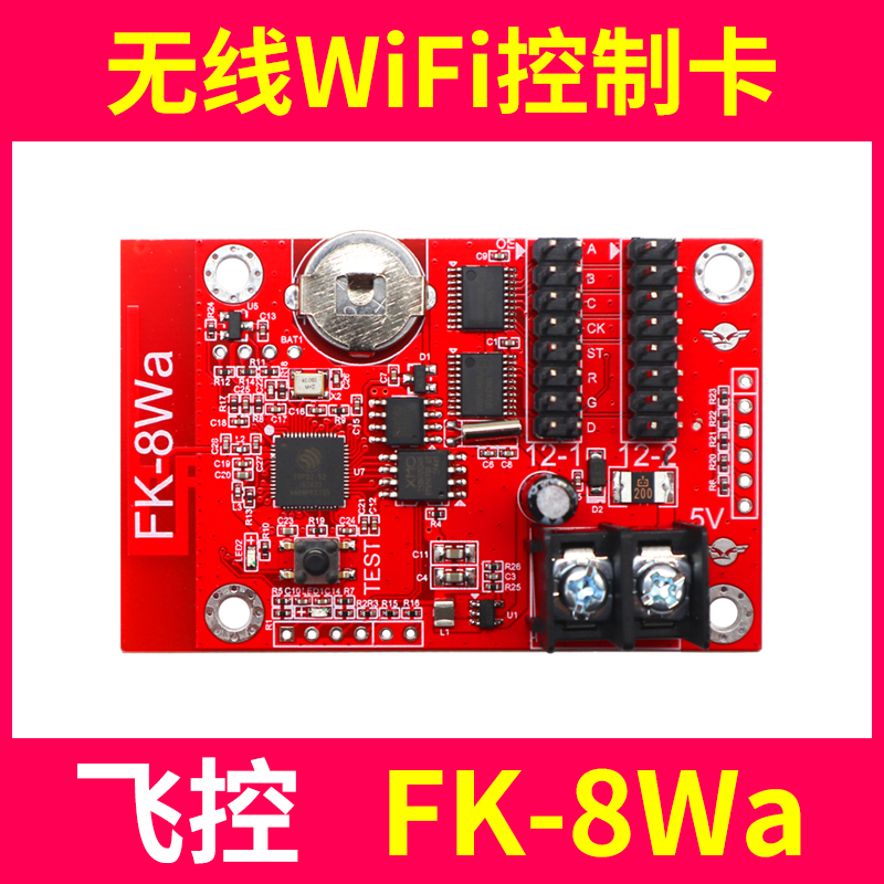 飞控8WA手机无线WIFI控制卡LED显示屏7代FK-8W0NW1WBCDW2W3W4W5W6 - 图2