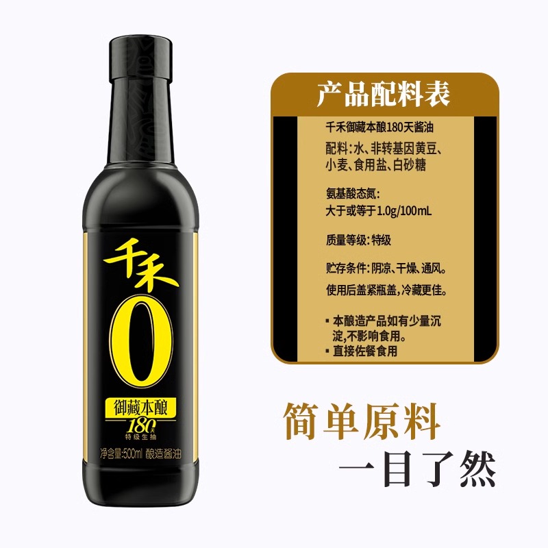 千禾零添加180天酿造酱油500ml凉拌炒菜常用调料头道原香特级生抽-图1