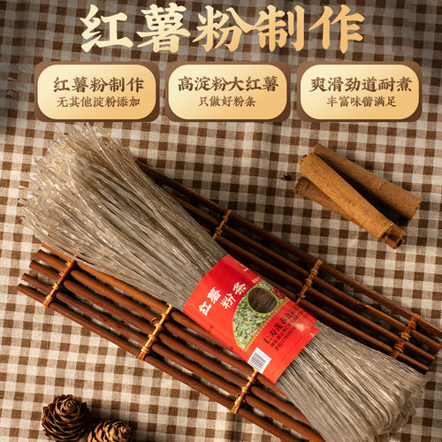 四川正宗纯手工红薯粉丝特色粉条500g无添加地瓜粉红苕粉酸辣粉丝 - 图0