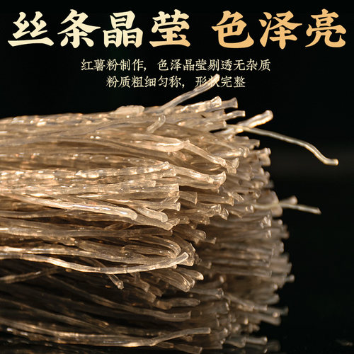四川正宗纯手工红薯粉丝特色粉条500g无添加地瓜粉红苕粉酸辣粉丝 - 图1