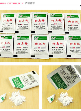 脚臭粉除臭脚汗防臭正品除脚臭去泡脚防臭脚汗脚止汗必久牌袋装