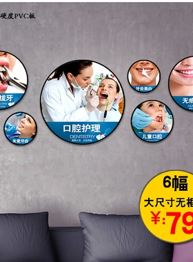 牙科口腔诊所高档海报免钉墙壁画