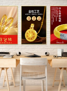 金包银海报挂画灯箱金店首饰店宣传画装饰画珠宝店背景墙有框画
