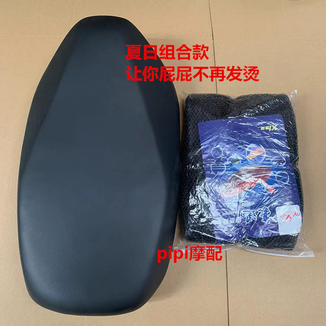 Electric car turtle king seat bag cushion turtle king original electric motorcycle saddle lengthened and thickened seat bag assembly universal