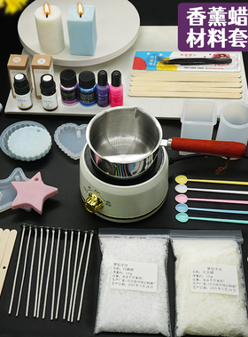 手工自制香薰蜡烛DIY材料