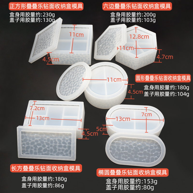 梦初手作水晶滴胶收纳盒叠叠乐多层圆形方形硅胶模具钻面手工diy