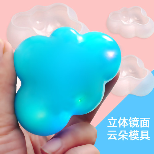 水晶滴胶果冻蜡烛泥感捏捏云朵硅胶模具摆台捏捏乐手工diy材料 - 图1