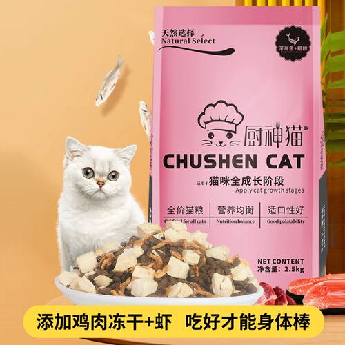 厨神猫成幼猫流浪猫成年营养鸡肉全价冻干生骨肉猫粮5斤2.5kg - 图0
