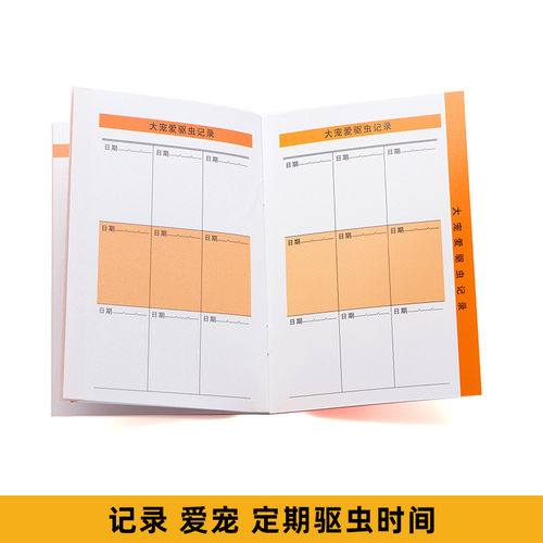 宠物记录本辉瑞烫金直角宠物打疫苗记录本狗猫通用30本装 - 图0