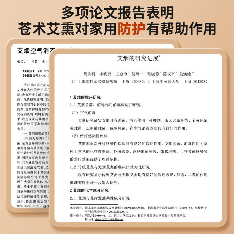 艾芯苍术艾条艾草熏香条家用熏房间空气蚊虫室内艾消灸杀艾灸条 - 图2