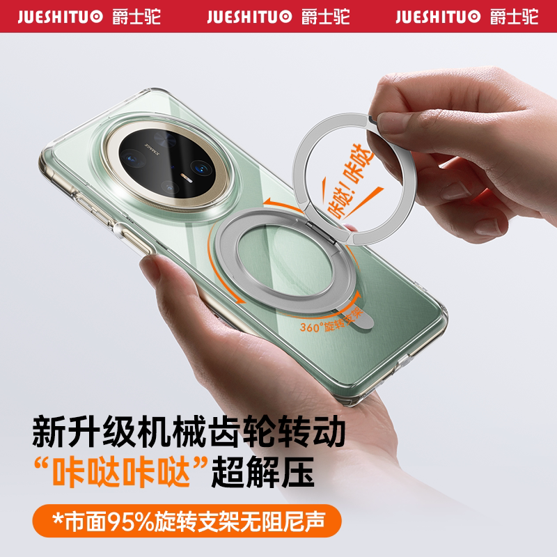 【持久抗黄】爵士驼适用华为Mate70Pro手机壳新款mate60Pro磁吸支架壳透明Pro+保护套全包防摔高级感旋转