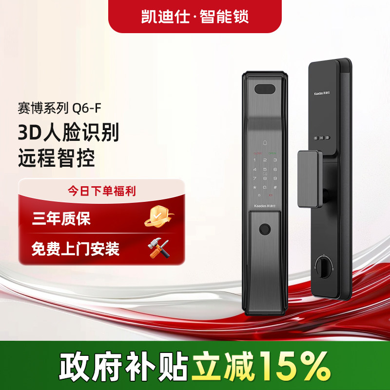 【迷瞪专属】凯迪仕Q6F智能锁人脸指纹密码入户门防盗门智能门锁