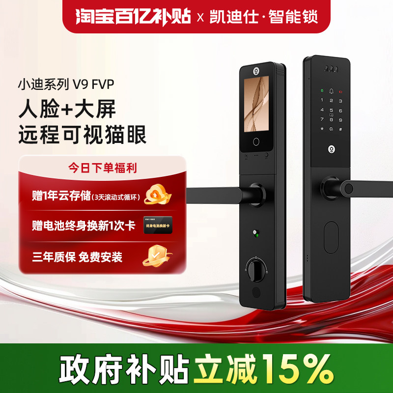 【26年新品】凯迪仕V9FVP智能门锁人脸密码入户门智能锁防盗门