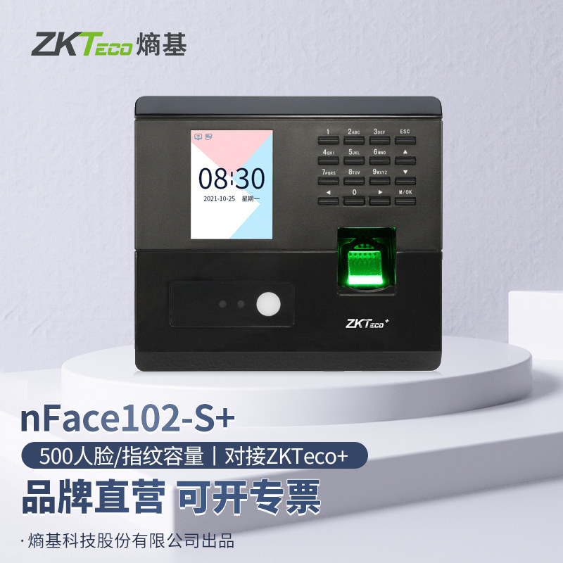 zkteco熵基科技nface102-s打卡机 熵基办公用品考勤门禁
