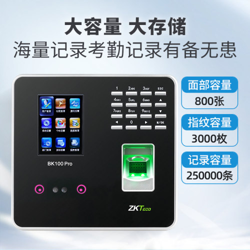ZKTeco/熵基科技BK100pro人脸识别考勤机面部密码考勤一体刷脸打卡机公司工厂员工上班签到机指纹识别打卡器 - 图1