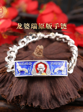 泰国正品龙婆瑞原版手链纯银版雄鸡经典款十亿庙裂版钱袋子可开卡