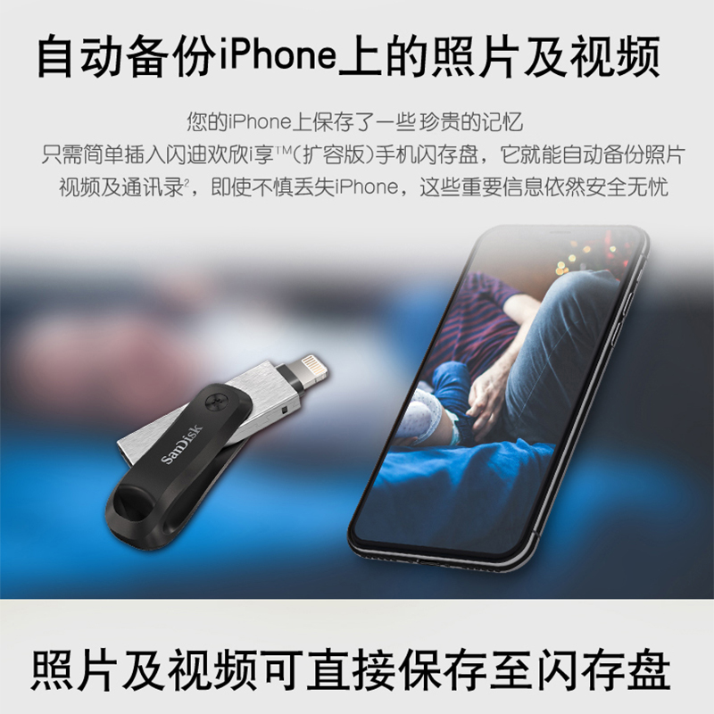 SanDisk闪迪苹果手机U盘256G USB3.0手机优盘iphone/ipad闪存盘 - 图3