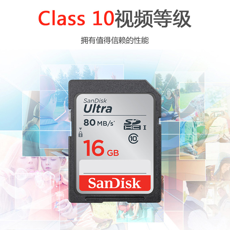 Sandisk闪迪SD卡 16G存储卡Class10相机内存卡 SDHC闪存卡 80MB/S - 图1