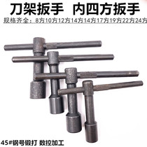 Numerical control lathe tool holder wrench key inner square wrench 8 square 10 square 12 square 14 square 17 square 19 square 22 22 24 square 24