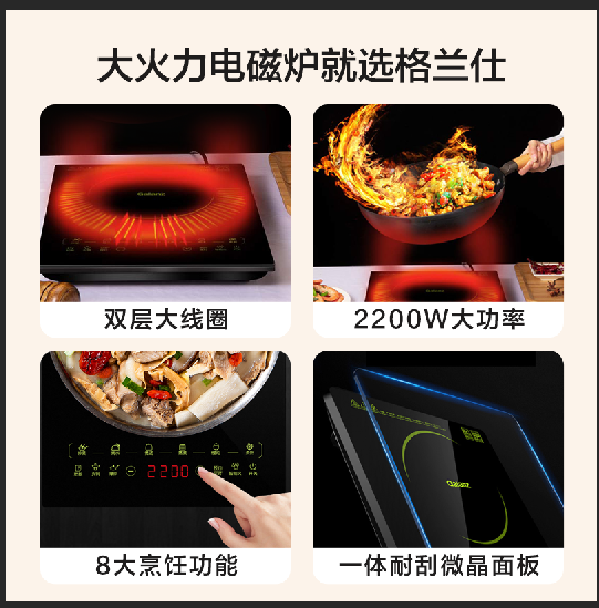  格兰仕电磁炉/陶炉