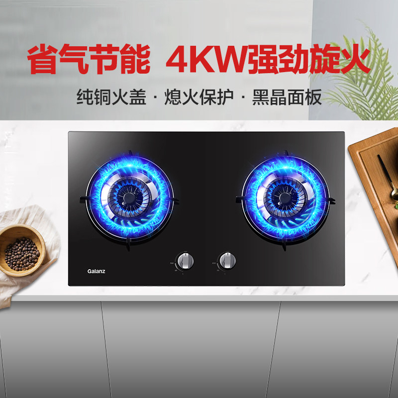 格兰仕g0234天然气家用燃气灶 格兰仕燃气灶