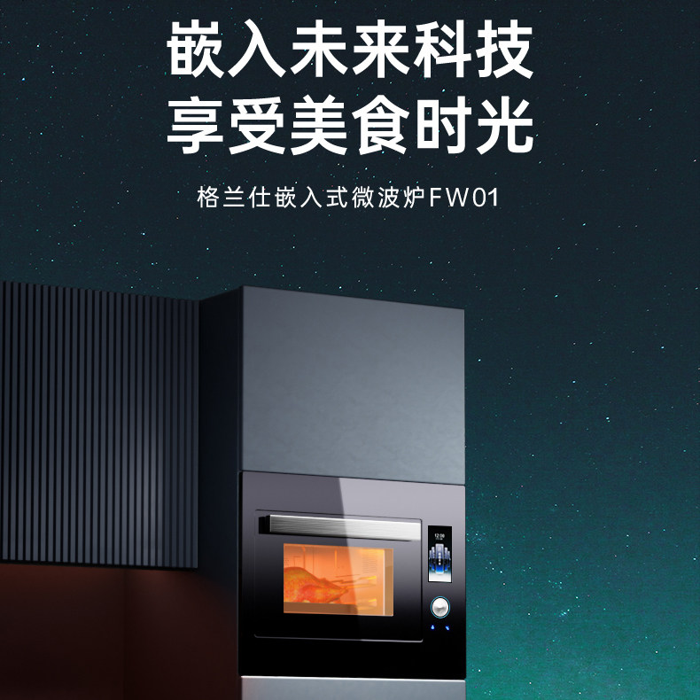 格兰仕嵌入式变频家用28一体xw烤箱 格兰仕嵌入式微波炉