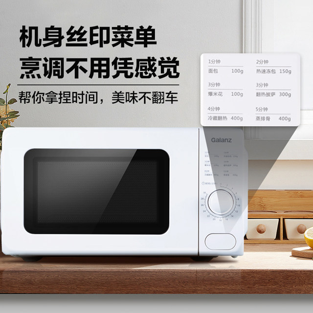 Galanz microwave oven household small mini -mechanical turntable multi -functional all -in -one sterilization official flagship store